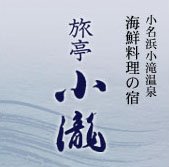 旅亭小瀧