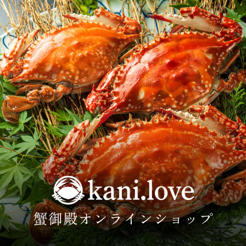 蟹御殿オンラインショップ