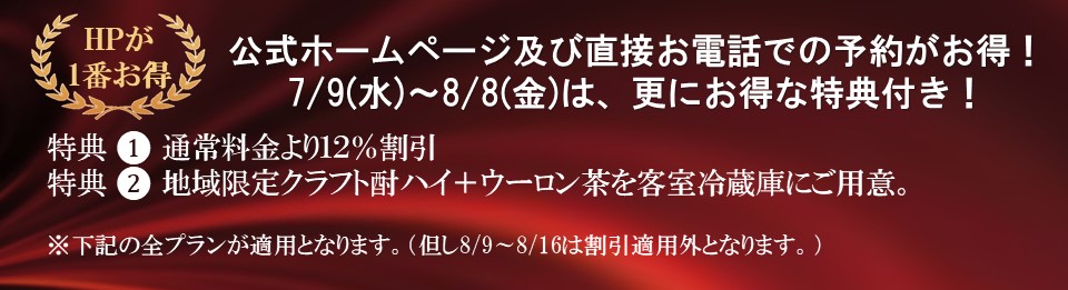 ホテル四季の館箱根芦ノ湖