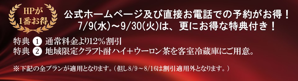 ホテル四季の館箱根芦ノ湖