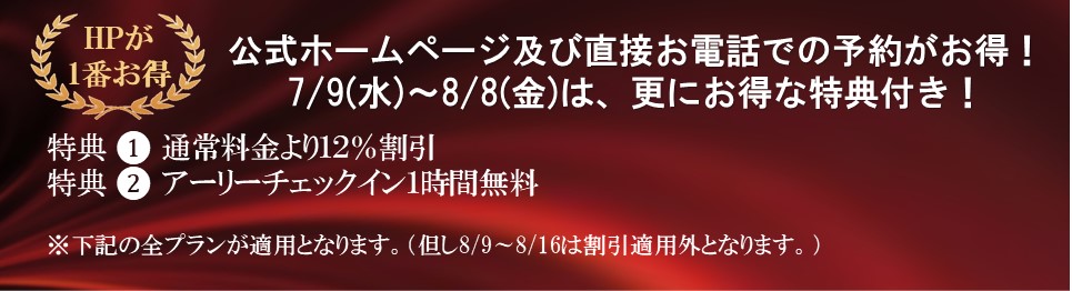 ホテル森の風立山