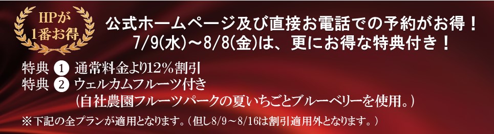 ホテル四季の館那須