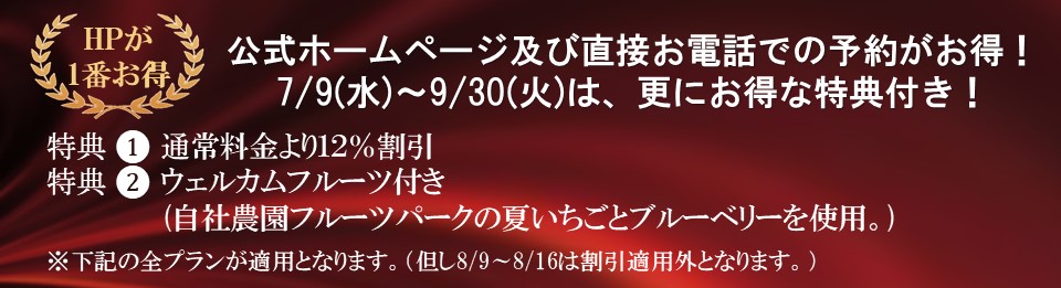 ホテル森の風那須