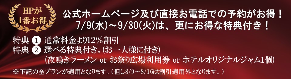 ホテル森の風鶯宿