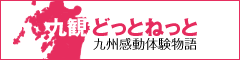 九観どっとねっと