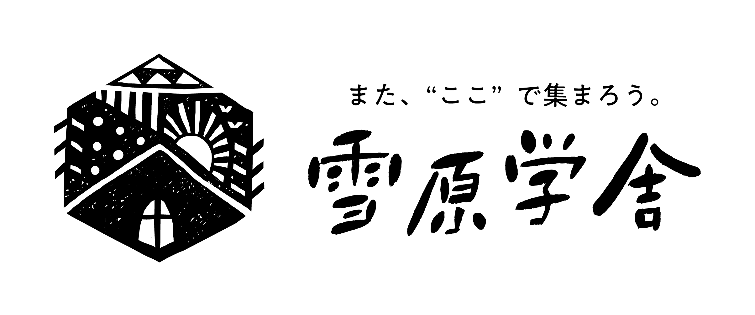 雪原学舎 公式ホームページ