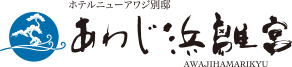 あわじ浜離宮