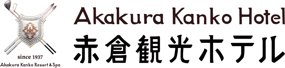 赤倉観光ホテル