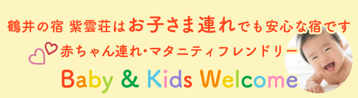 お子様連れでも安心