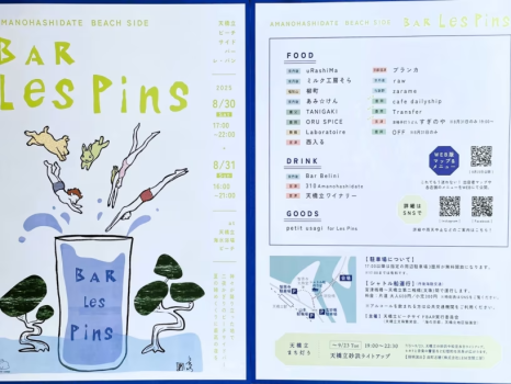 天橋立ビーチサイドBAR『Les Pins』：8/30（土）17：00～22：00・8/31（日）16：00～21：00