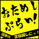 ＜ベストレート保証＞【室数限定】早い者勝ち！初めての方歓迎！お試し【素泊まり】プラン