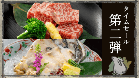 【タイムセール第２弾】「八景会席」の料金そのまま「選べる季節のメイン」へアップグレード！