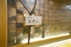 「Suien」Madoka no Mori Japanese Counter Style Restaurant Plan 「Kappo Mugen」 Dinner Start 18:30~