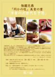 【December 2nd - One Night Only】Special Dinner Event: “Gourmet Banquet” ー A Glimpse Into The Next Generation of Yōshoku: Japanese-Western Fusion Cuisine ー Exclusive at Counter-Style Restaurant Mugen (Breakfast: Private Dining Room)