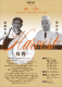 【9月23日（祝）限定】一夜限りの『Special Dinner Event』立場割烹「むげん」特別プラン　～Harvest～　／　【ご朝食：お部屋食】