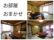 【訳あり・お部屋おまかせ】階段利用あり/禁煙