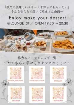 【１月・２月の月〜水：期間限定企画】地元のスイーツ屋さんの材料を使って☆自分で作るパフェ☆　スタンダードプラン
