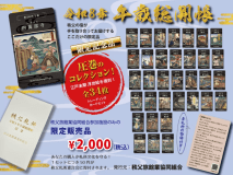 ☆１５０セット限定☆令和８年秩父札所午歳総開帳【トレーディングカード付きプラン】２食付き
