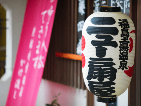 ■ペット同伴専用■【素泊まり】土湯で、大切な家族と温泉旅行♪＜朝食オプション可＞