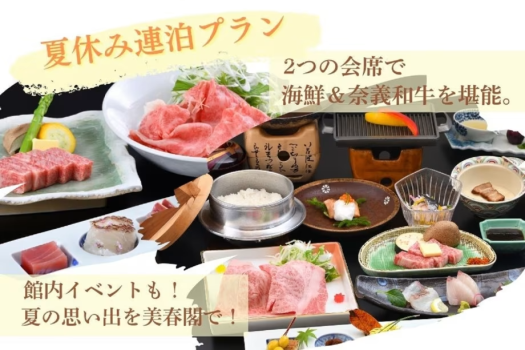 夏休みは、連泊プランでお得に楽しむ！