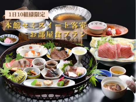 セミスイート客室でお部屋食をお楽しみいただけます。