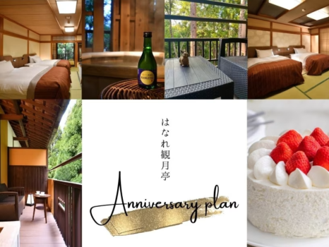 はなれ観月亭にて、素敵な記念日をお過ごしくださいませ。