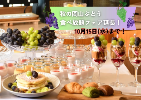 10月15日まで延長しました！