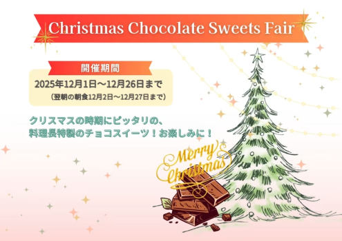 12月は、朝食ビュッフェにて、クリスマスチョコスイーツフェア! 12月は、朝食ビュッフェにて、クリスマスチョコスイーツフェア!