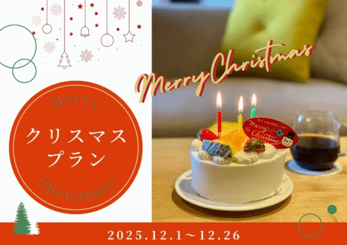 クリスマスプラン2025　ホールケーキの特典付