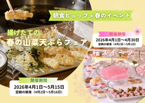 ＼春の朝食フェア開催／