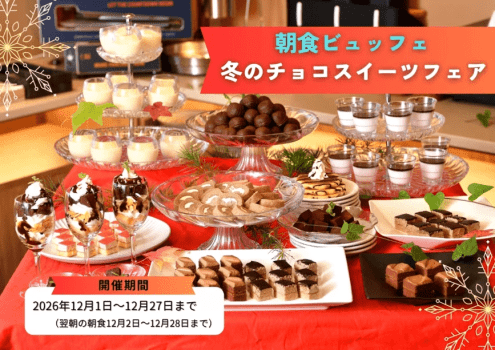 「12月冬のチョコスイーツフェア開催」