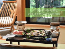 【公式サイト5月6月限定】14日前までのご予約でお得に。お一人様1,000円OFF！ 露天風呂付客室「宙のおと」&times;お部屋食プラン