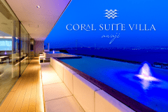 ＜淡路島＞一棟貸切・一日一組限定プライベートヴィラ CORAL SUITE VILLA awaji