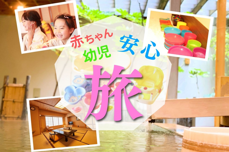 ＼お子様歓迎♪貸し出し用品も充実♪／