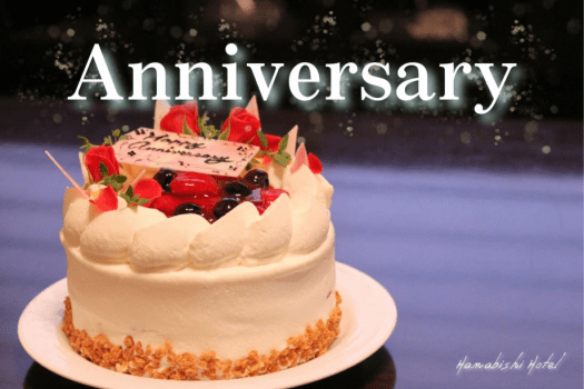 【特典付☆記念日プラン／1泊2食付】＼函館湯の川で大切な人と過ごす／お誕生日や大切な記念日のお祝いに♪