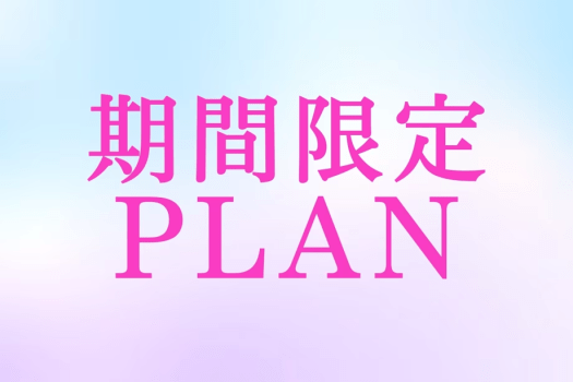 ＼今がチャンス♪／この機会にぜひ花びしホテルにご宿泊ください