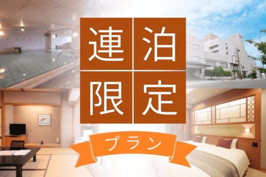 連泊して函館を満喫！