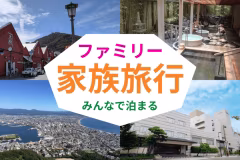 お子様割でお得!