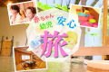 ＼お子様歓迎♪貸し出し用品も充実♪／