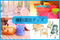 未就学児無料“どっか行きたい”を函館で叶える♡お子たびステイ｜1泊2食付