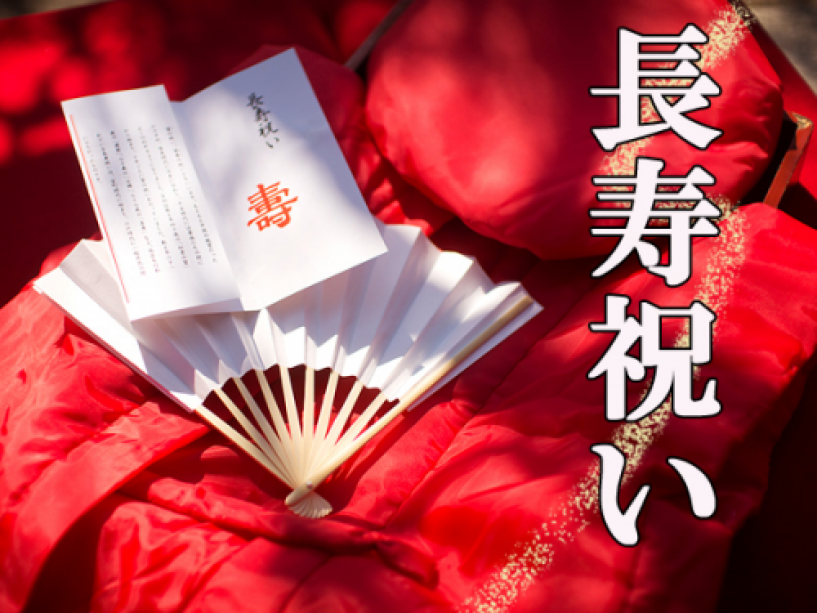 嬉しいことは、みんなでお祝いしましょう