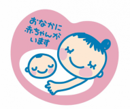 仙郷は妊婦さんのご旅行を応援しております♪