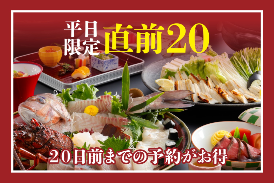 【直割20】早期予約で特典付 【直割20】早期予約で特典付