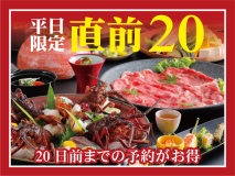 【直割20】早期予約で特典付 【直割20】早期予約で特典付