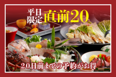 【直割20】早期予約で特典付 【直割20】早期予約で特典付