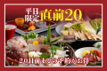 【直割20】早期予約で特典付