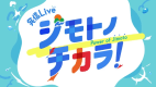 【BSよしもと『ジモトノチカラ』放送記念】淡路島3年とらふぐと洲本温泉【部屋食】