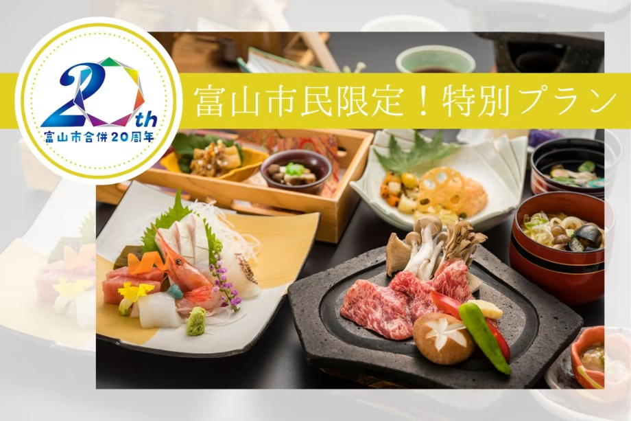 地元割特別プライス×次回使える嬉しい日帰り入浴券プレゼント！【季節の旬会席】