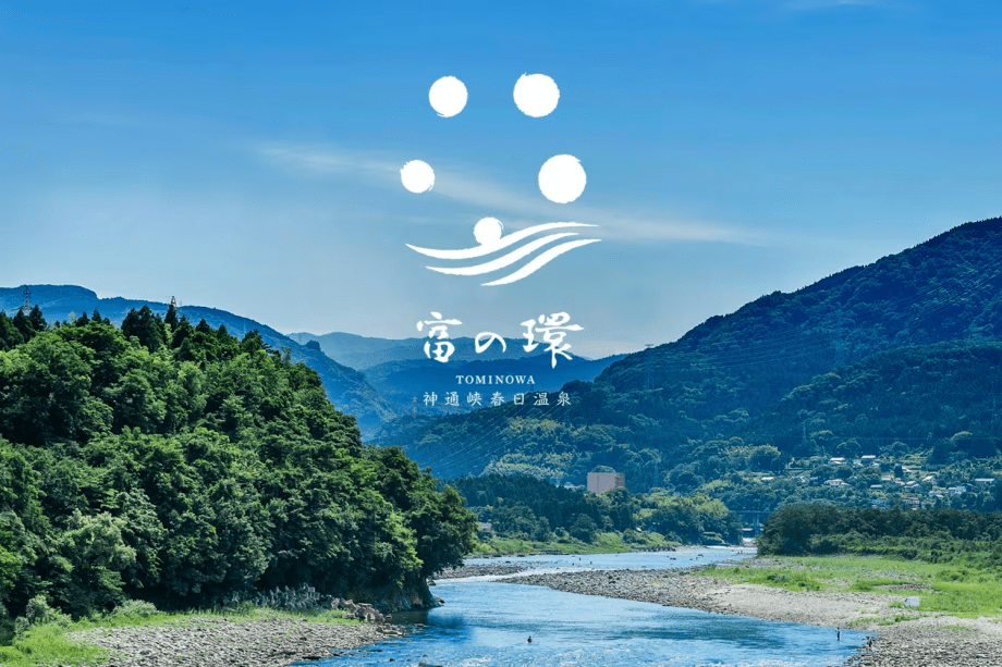 2026年4月、ゆ～とりあ越中は「富の環」に生まれ変わります。