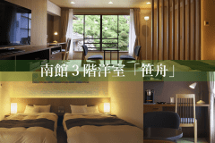 南館３階洋室「笹舟」